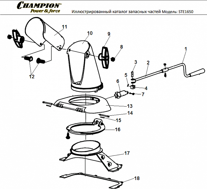 4 ДЕТАЛИ УПРАВЛЕНИЯ | СНЕГОУБОРЩИК CHAMPION STE1650
